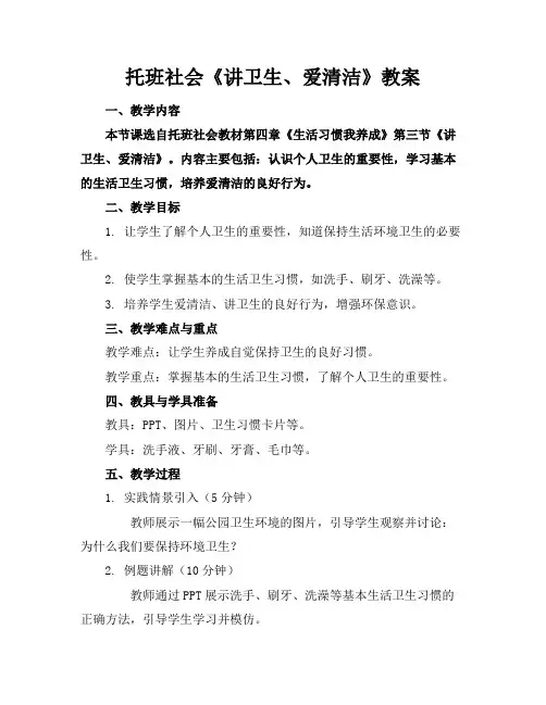 托班社会《讲卫生、爱清洁》教案
