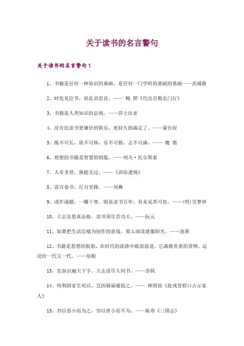 关于读书的名言警句