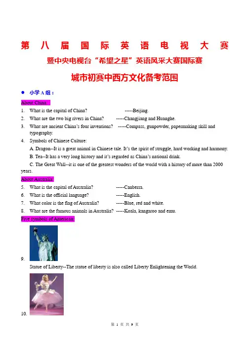 CCTV希望之星英语风采大赛城市初赛中西文化范围