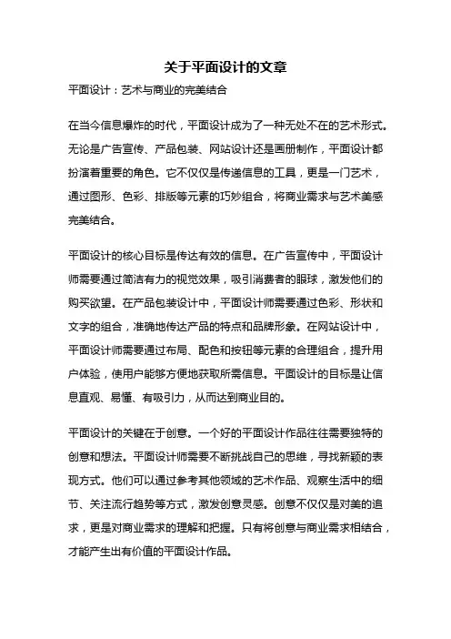 关于平面设计的文章