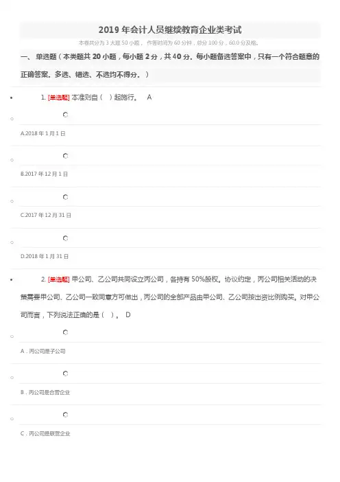 2019年会计人员继续教育企业类考试2