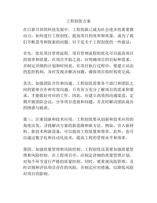工程创优方案