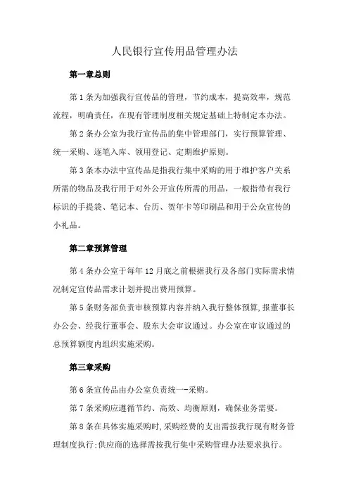 人民银行宣传用品管理办法