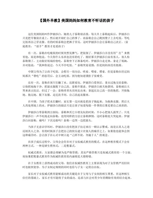 【国外早教】美国妈妈如何教育不听话的孩子