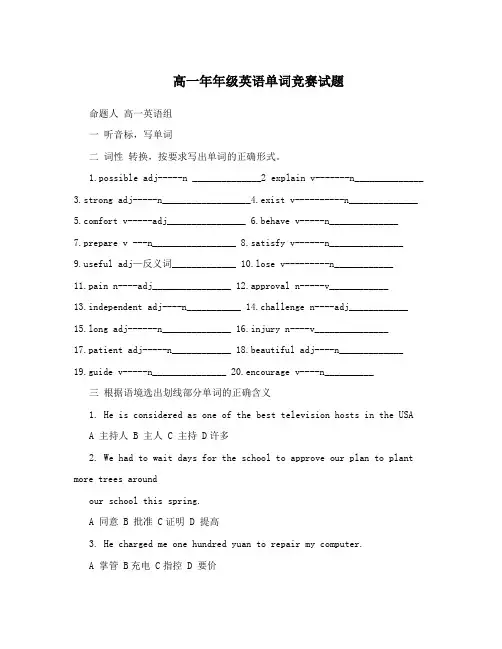 高一年年级英语单词竞赛试题