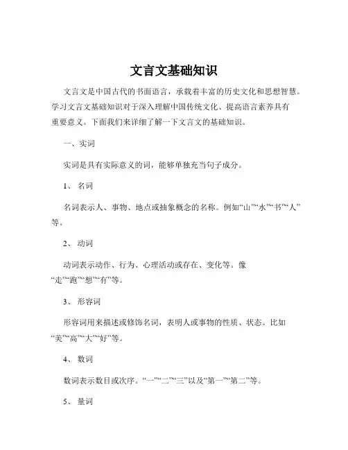 文言文基础知识