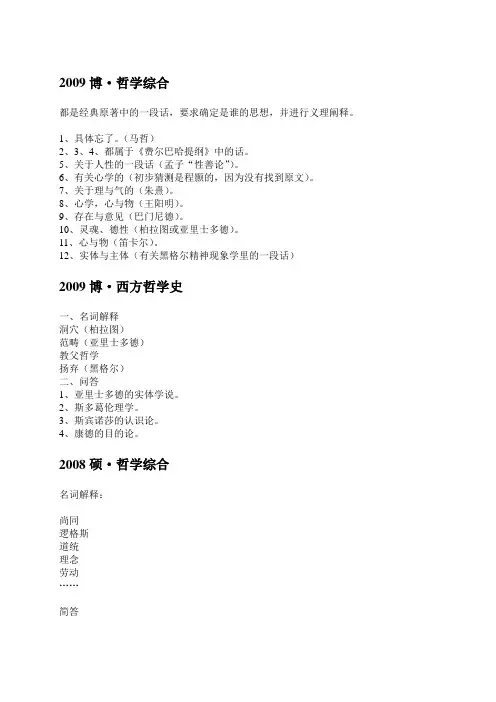 复旦大学哲学学院历届硕博入学考试部分专业试题