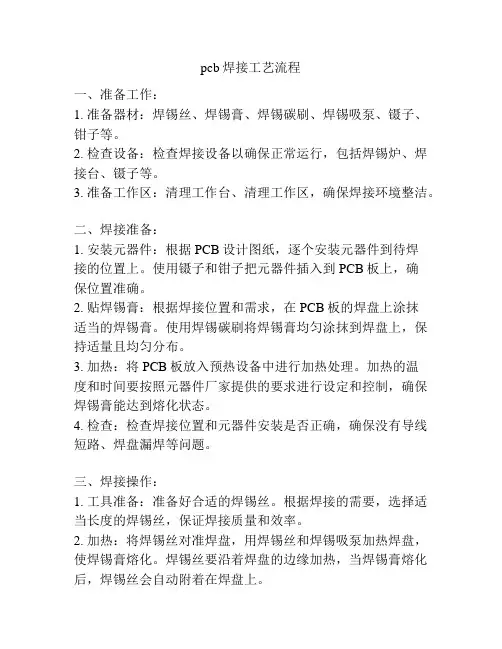 pcb焊接工艺流程