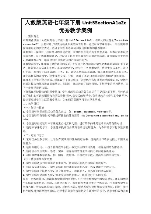 人教版英语七年级下册Unit5SectionA1a2c优秀教学案例