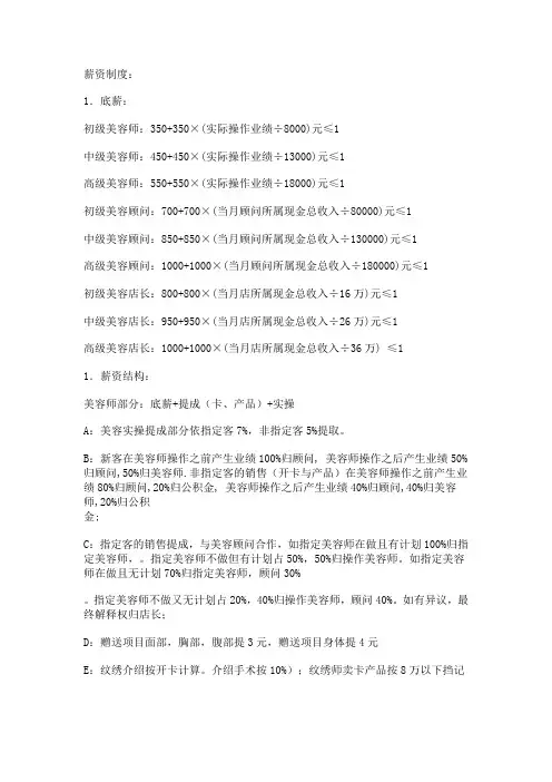 美容企业薪酬