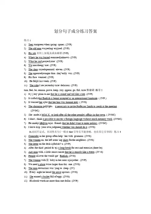 划分句子成分练习(英语)答案.doc