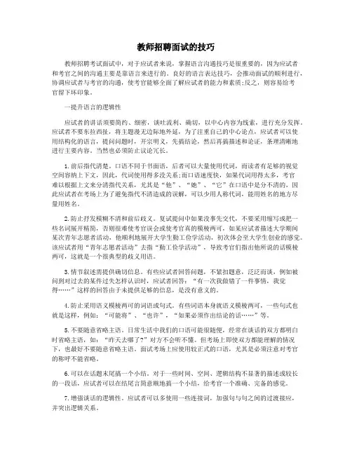 教师招聘面试的技巧