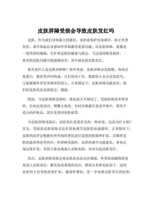 皮肤屏障受损会导致皮肤发红吗
