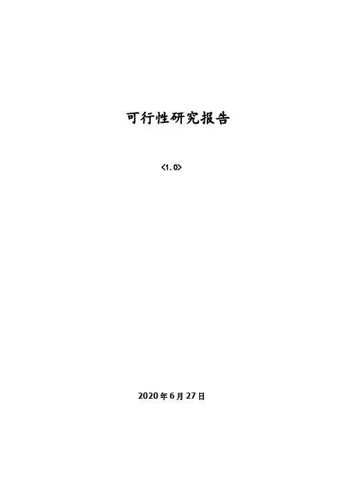 村镇供水工程建设可行性研究报告