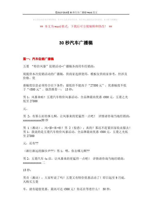 【2018-2019】30秒汽车广播稿-word范文 (11页)