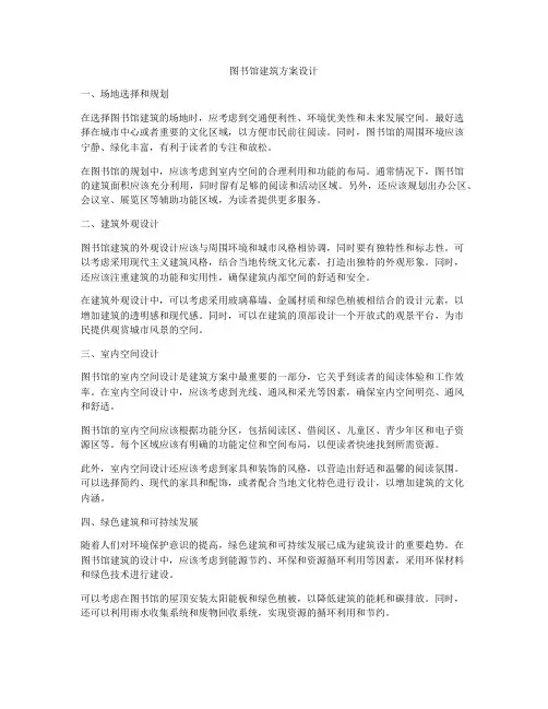 如何做图书馆建筑方案设计