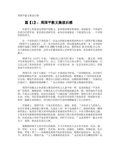 周国平散文集读后感