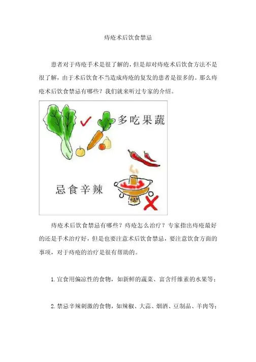 痔疮术后饮食禁忌