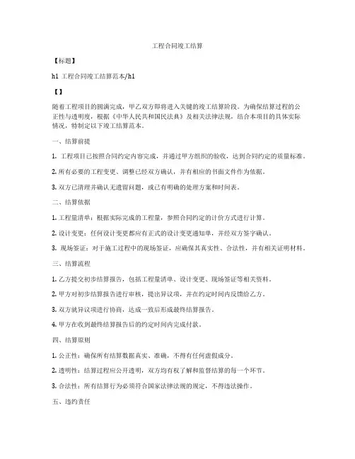 工程合同竣工结算