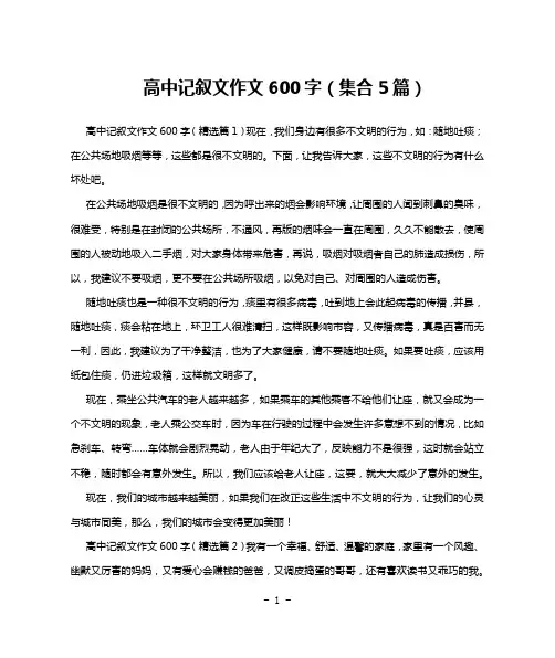 高中记叙文作文600字(集合5篇)