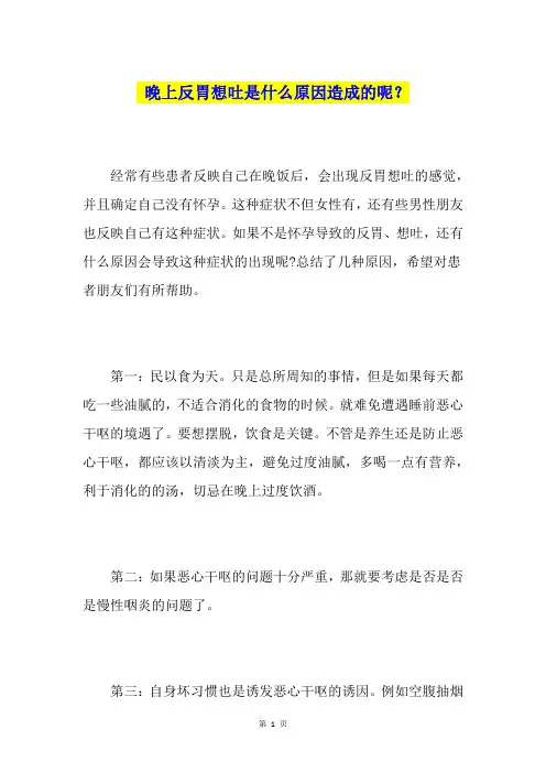 晚上反胃想吐是什么原因造成的呢？
