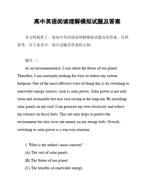 高中英语阅读理解模拟试题及答案
