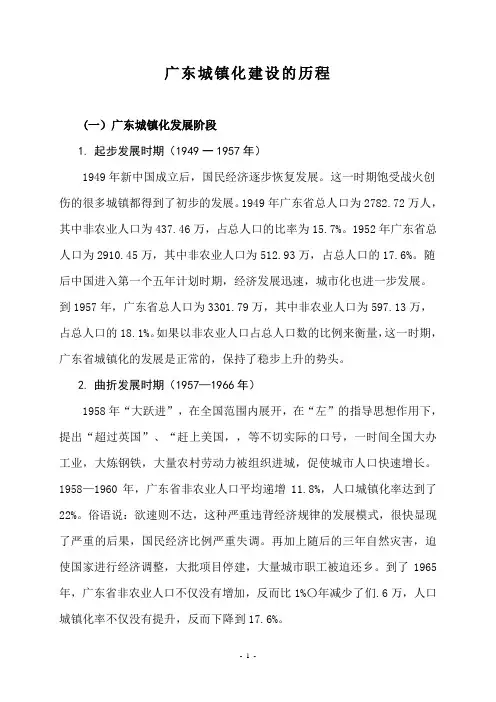 广东城镇化建设的历程