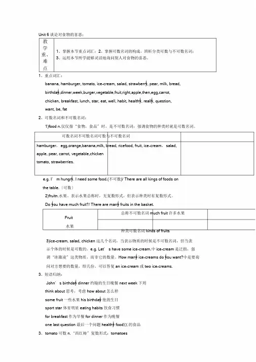 人教版七年级上册英语知识点全第六单元unit6知识点