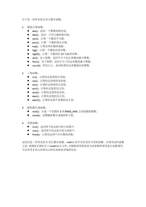 c语言常用的数学函数