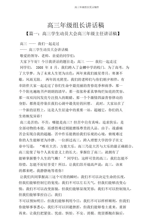 高三年级组长发言稿件