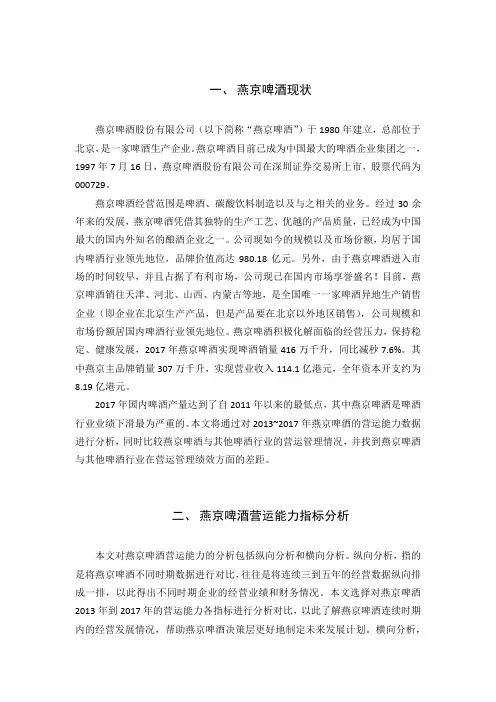 燕京啤酒营运能力分析-会计-毕业论文