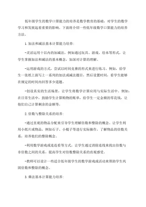低年级数学口算能力的培养方法