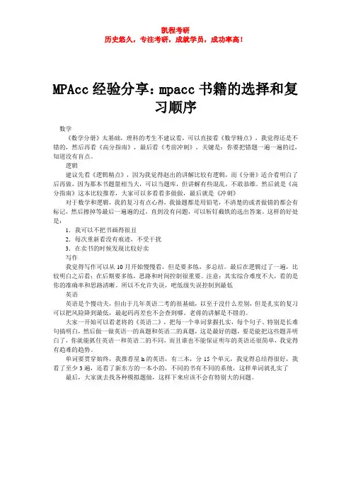 MPAcc经验分享：mpacc书籍的选择和复习顺序