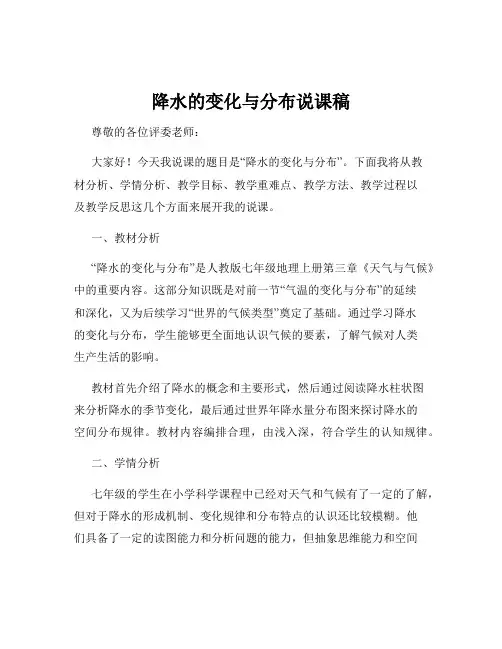 降水的变化与分布说课稿
