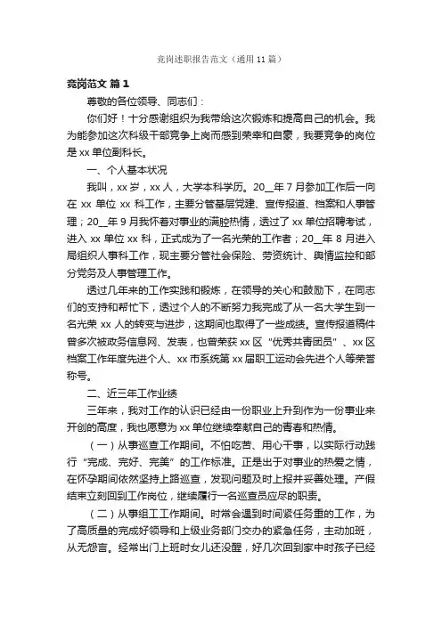 竞岗述职报告范文（通用11篇）