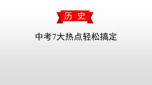 热点专题(一) “一带一路” 大国外交-2020届中考历史复习课件