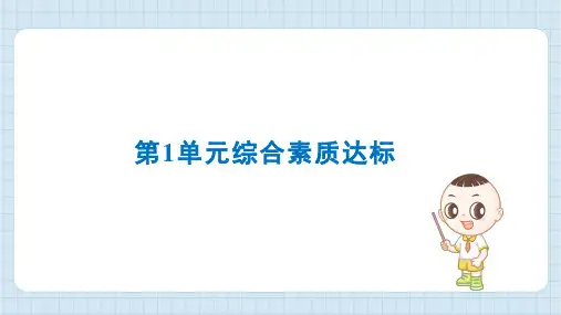 2024年人教版三年级上册数学第1单元综合素质达标试卷及答案