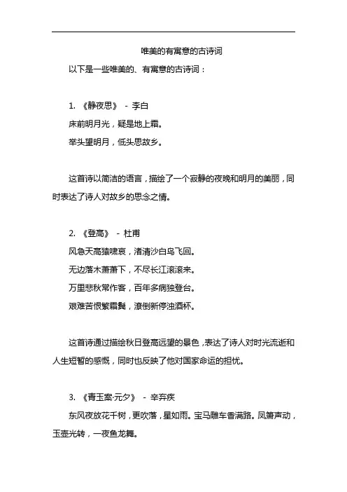 唯美的有寓意的古诗词