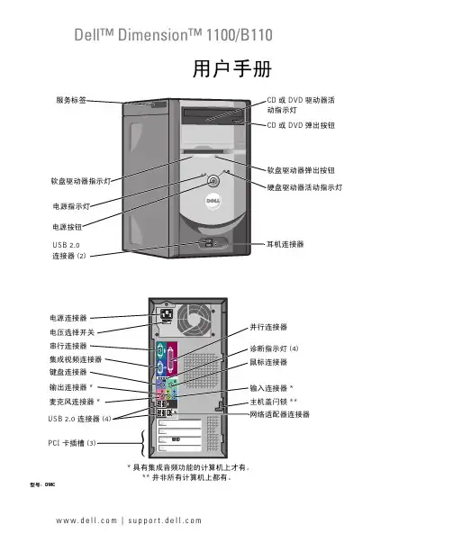 Dell Dimension 1100 B110 用户手册说明书