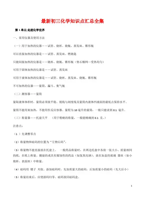 沪教版最新初三化学知识点汇总全集