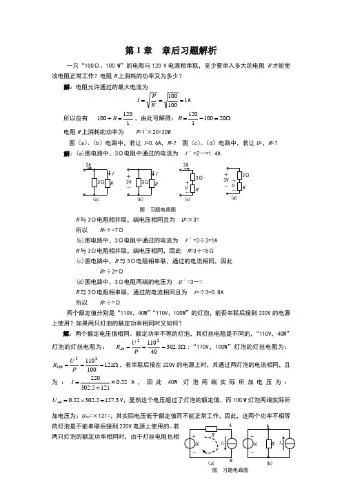电路基础课后习题答案[1]