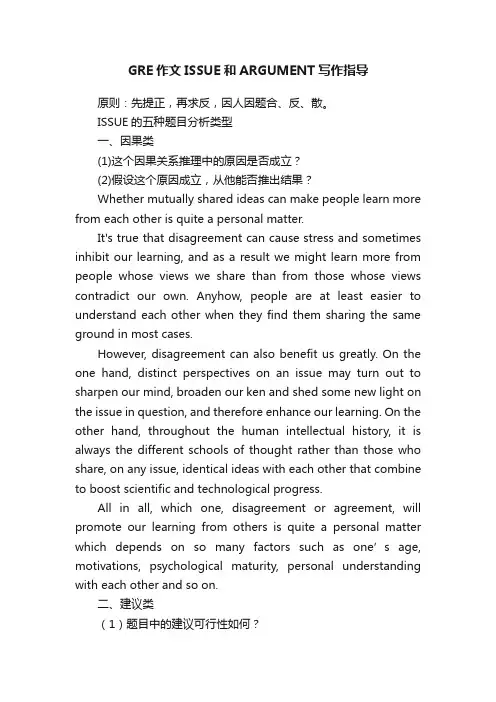 GRE作文ISSUE和ARGUMENT写作指导