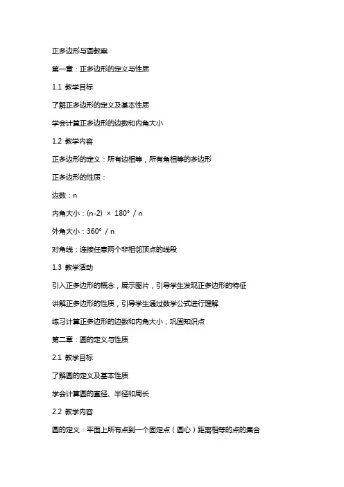 正多边形与圆教案