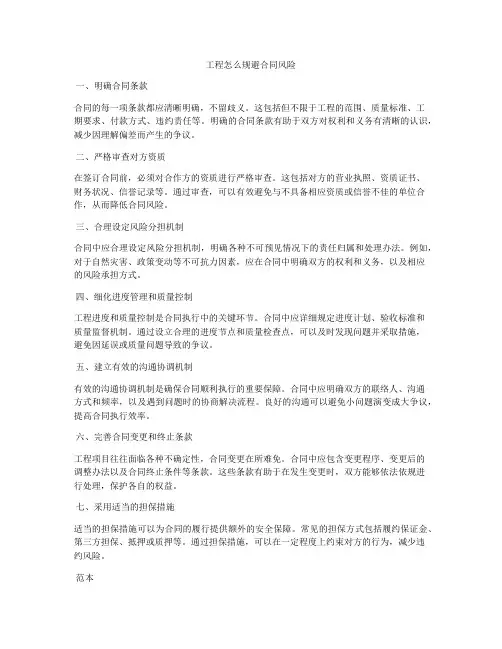 工程怎么规避合同风险