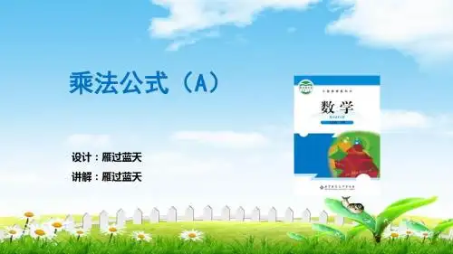 九年级中考数学复习课件：乘法公式(A)(共15张PPT)