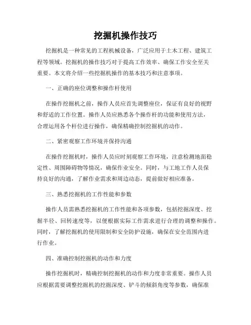 挖掘机操作技巧