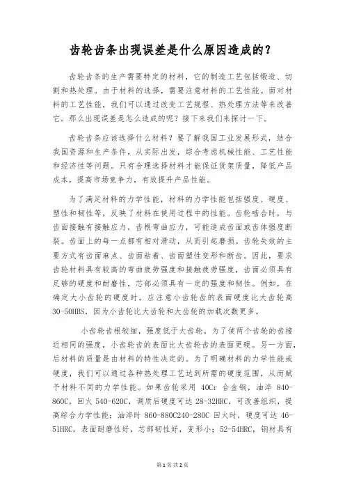 齿轮齿条出现误差是什么原因造成的？
