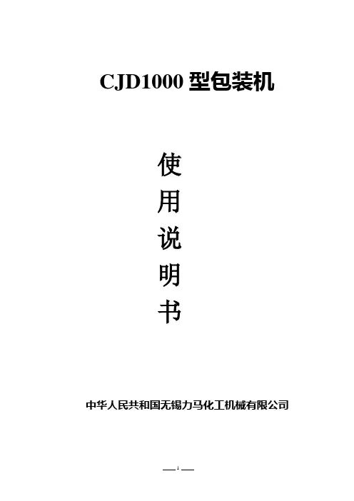 CJD1000说明书(103127)