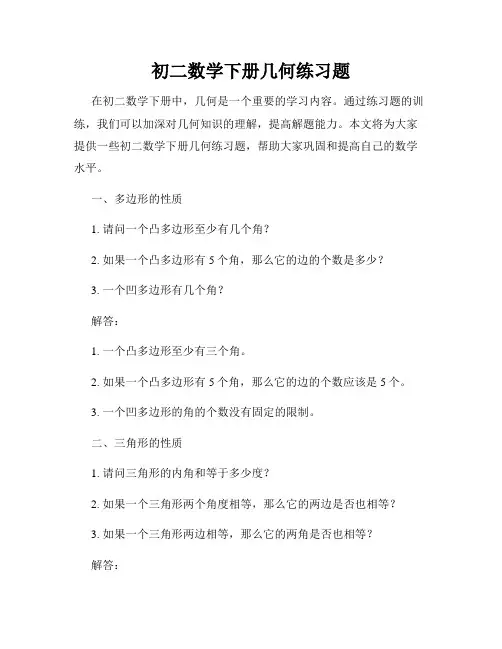 初二数学下册几何练习题