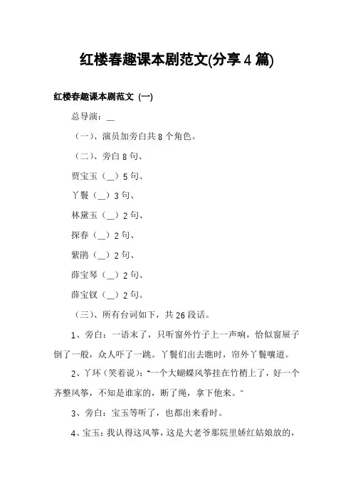 红楼春趣课本剧范文(分享4篇)